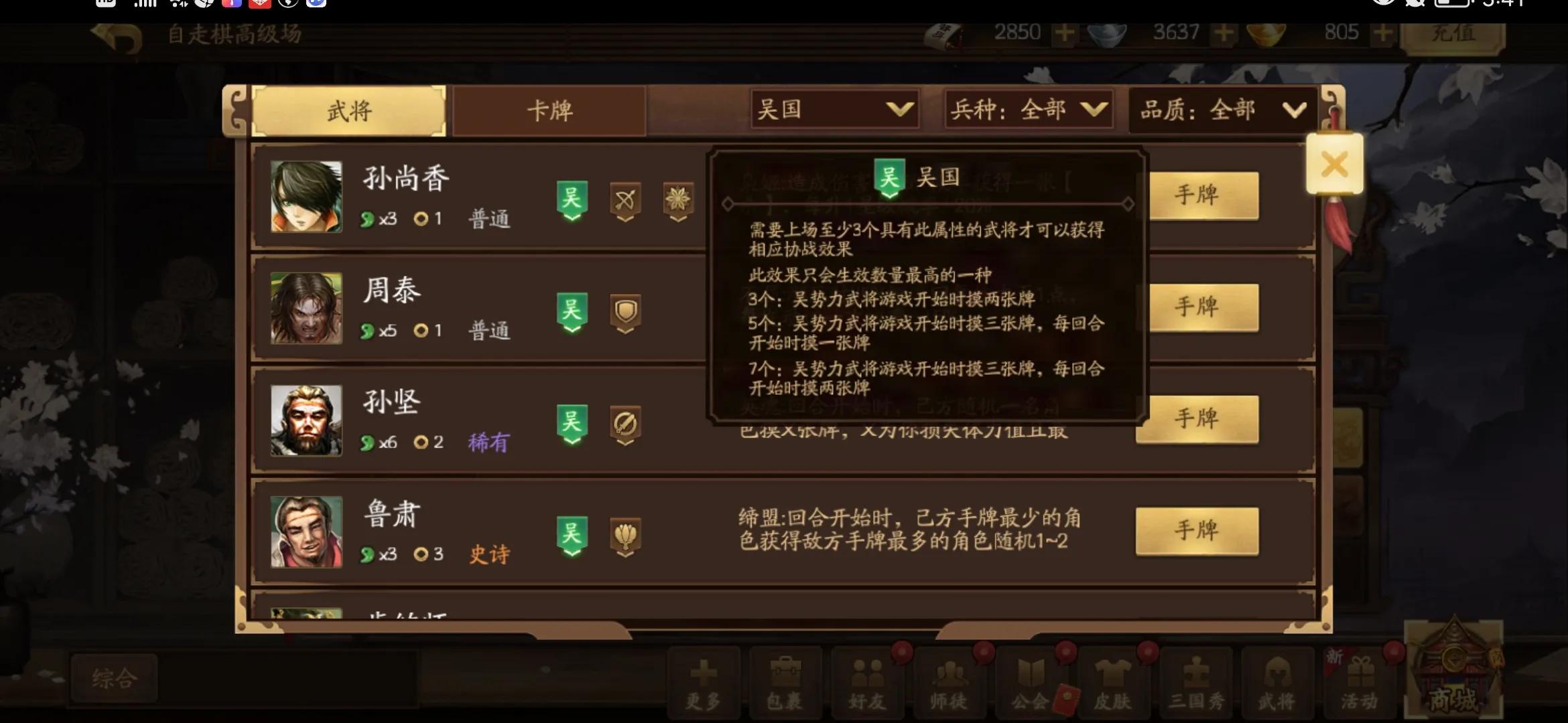 三国杀十周年自走棋攻略心得