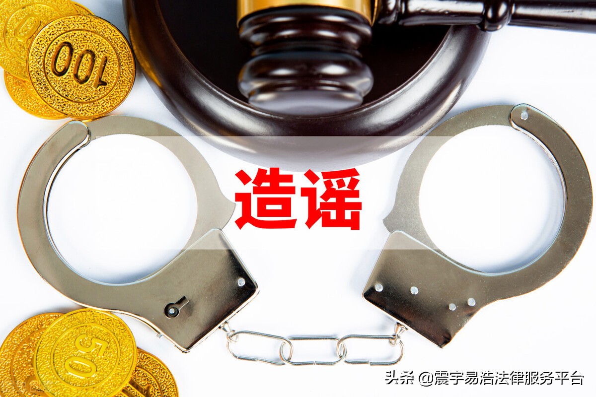 造谣犯法吗？网上传播谣言怎么处罚？不知情转发谣言犯法吗？