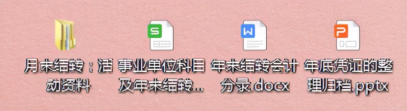 年末将至：老会计整理的年末结转会计分录，会计完成年末结转工作