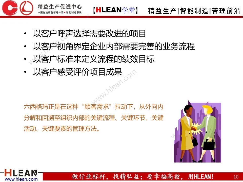 「精益學堂」六西格瑪基本方法及工具應用