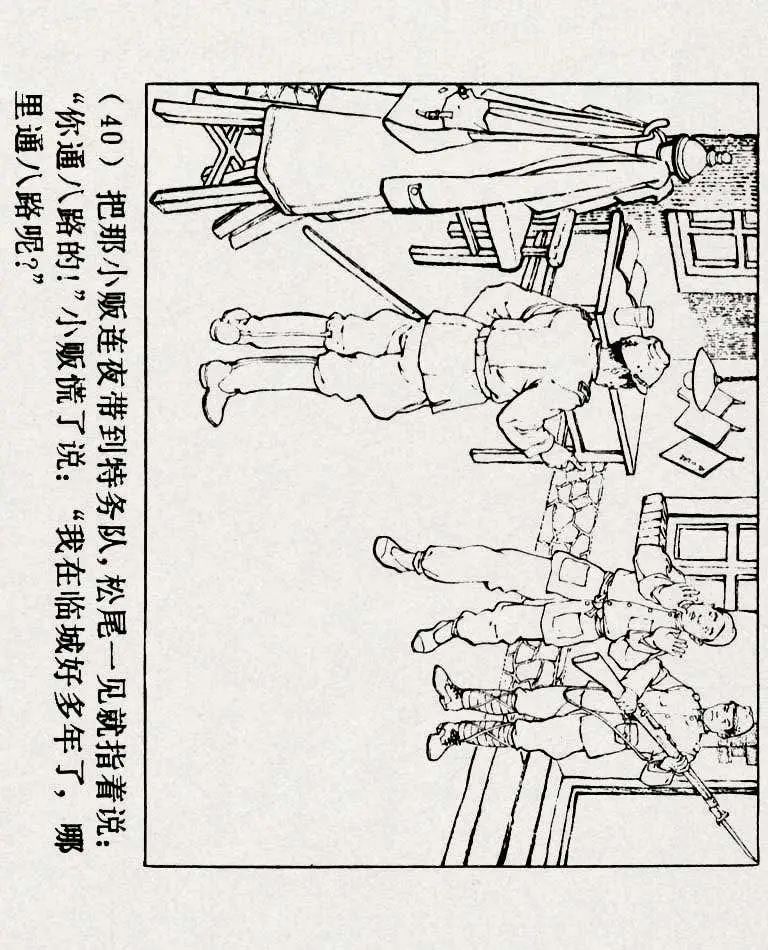 连环画《铁道游击队》之六「苗庄血战」