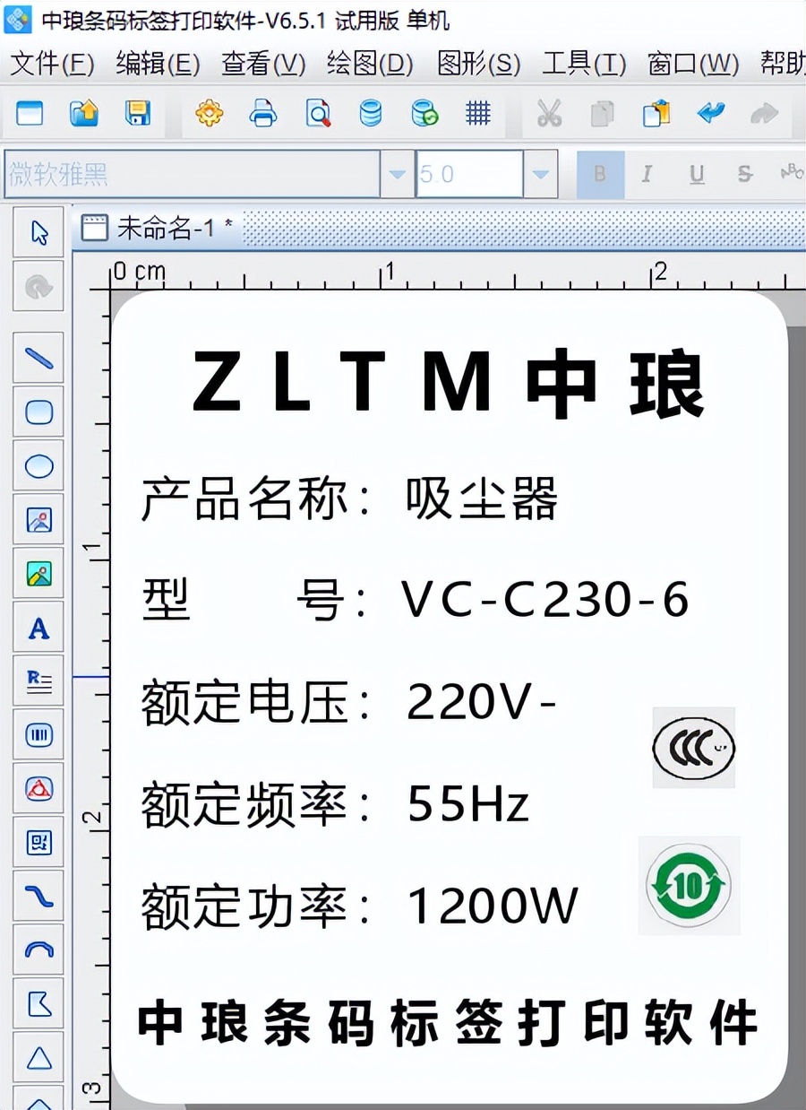 中琅标签软件快速制作消银龙标签