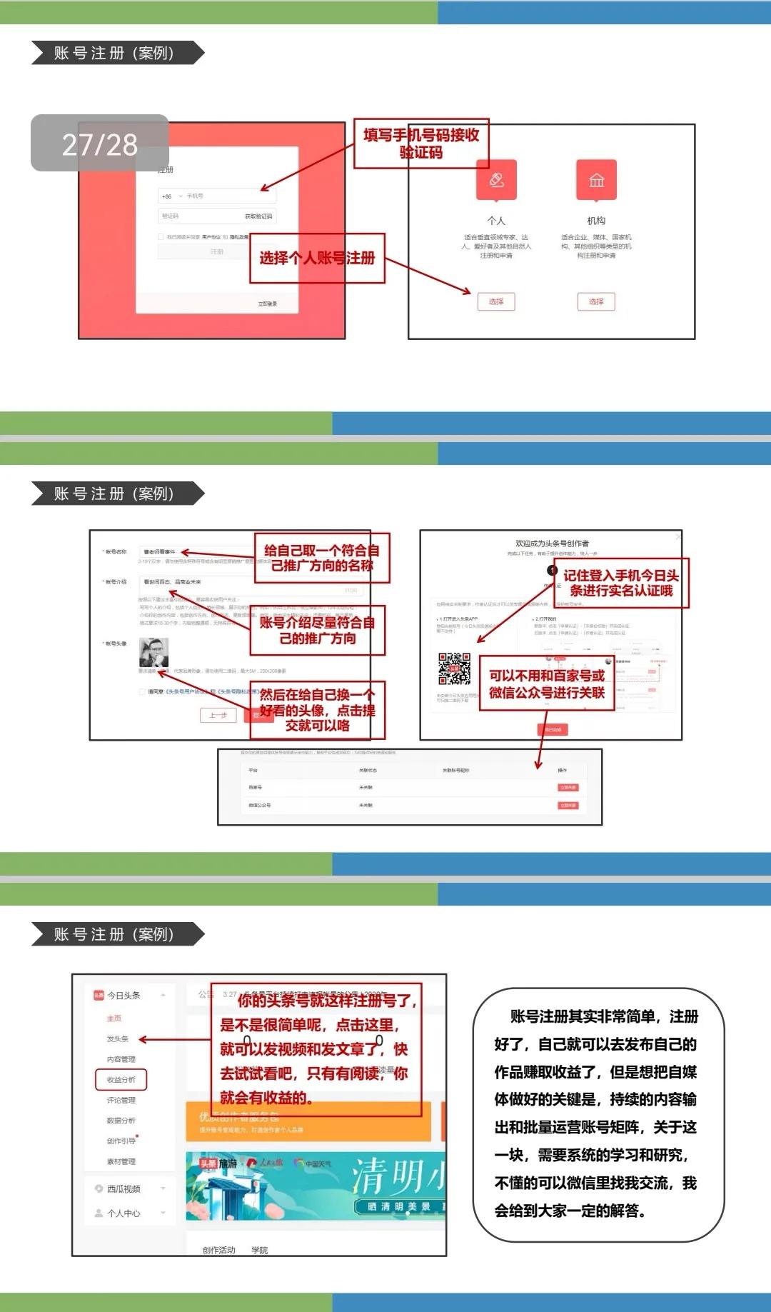 自媒体入门汇总，想学习的，生活闲暇时创造一份收入，拿去不用谢