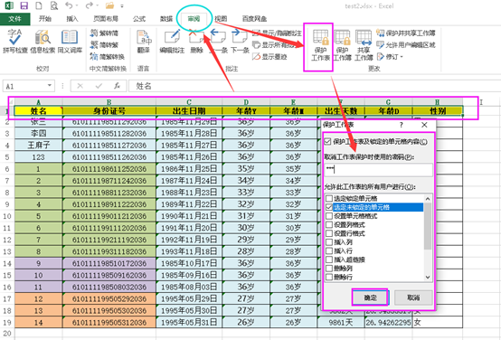 今天主要学习excel计算出生日期和年龄