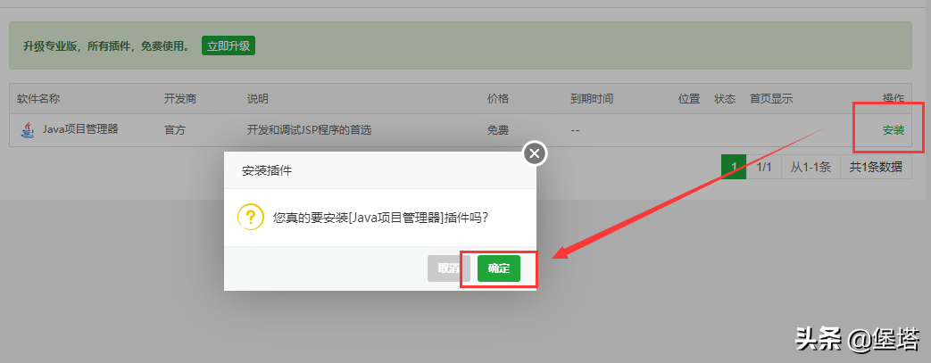 宝塔Linux面板如何部署Java项目？