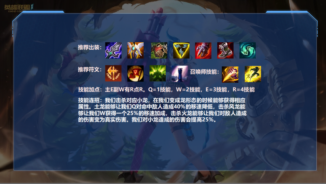 LOL手游：魔龙腾空出世，龙女最新出装胜率飙升