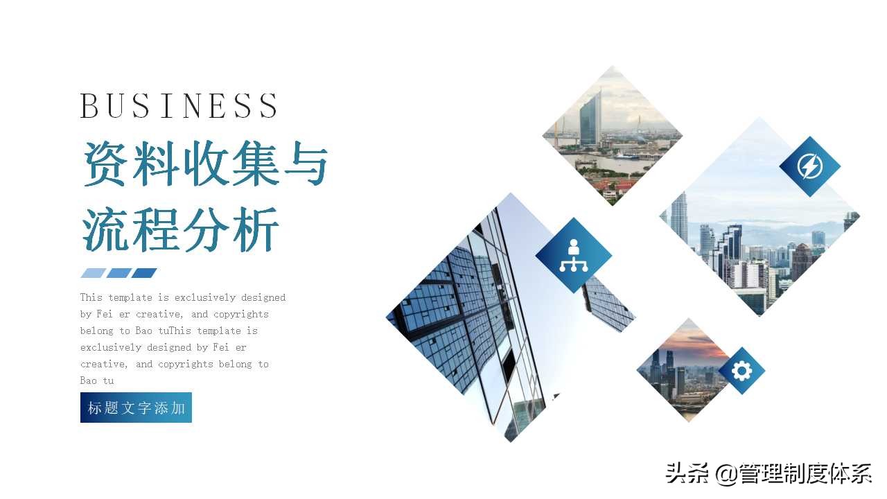 企业流程运营管理培训（33页）