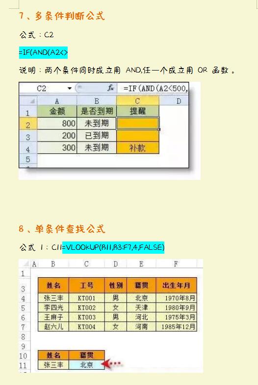 财务人员汇总的，40个财务Excel函数公式，附36个Excel操作技巧