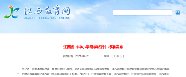 2021-2022全国研学行业政策大全
