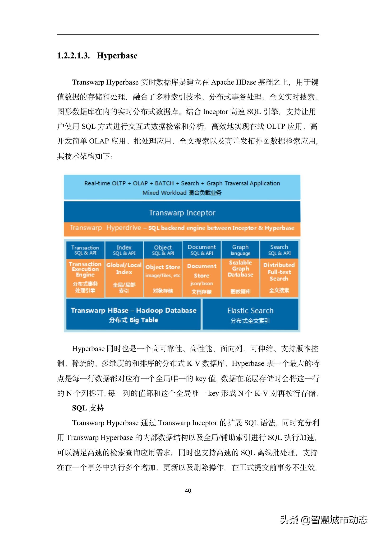 237页（10万字）数据中台建设方案2022版本