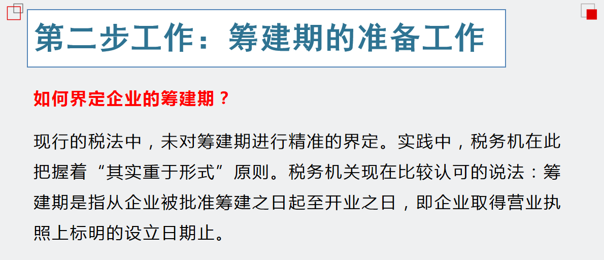 李会计：你到底积累了多少经验，编制出这么完整的全盘账工作流程