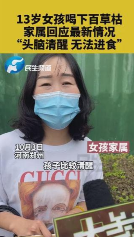 真实故事：13岁河南女孩喝下百草枯，洗胃洗出黑色物，后来如何？