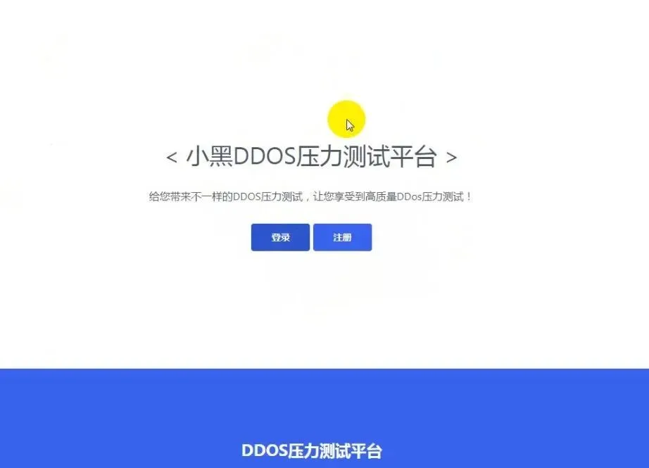 网警一举打掉某猖狂发起"DDOS"攻击的犯罪团伙