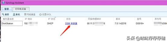 GOLD G5400解码4K全新4盘位群晖NAS主机组装使用手记(二)：黑群晖918+ DSM7.0.1系统安装教程