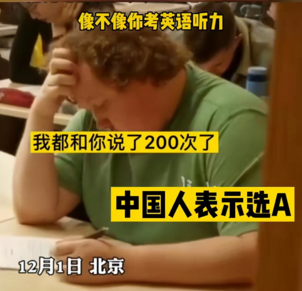 北京高校汉语听力题火了，正确答案引网友热议，留学生：太难了