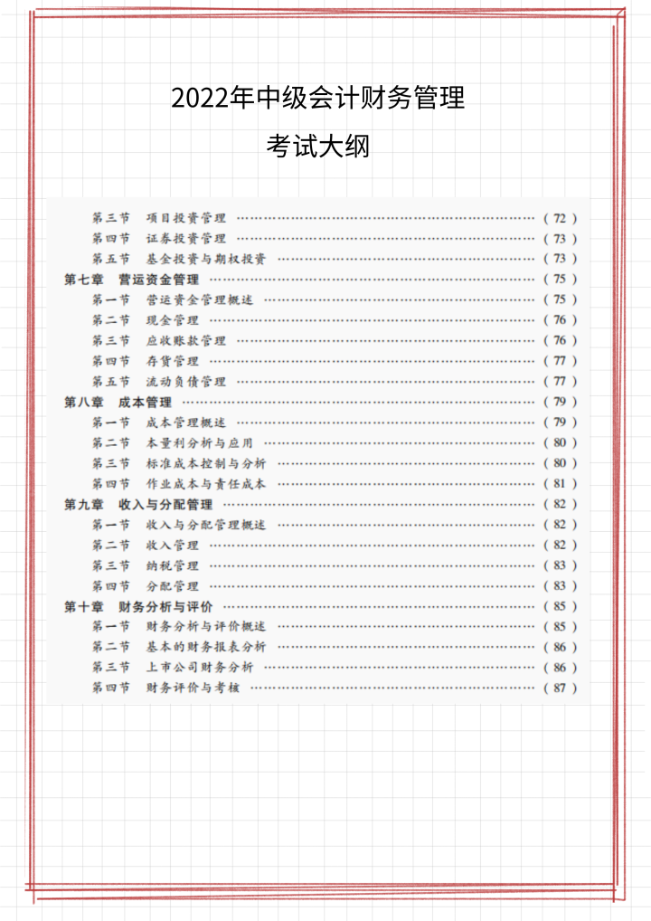 变化大！22中级会计考试大纲已出！附中级会计3科新教材变动整理