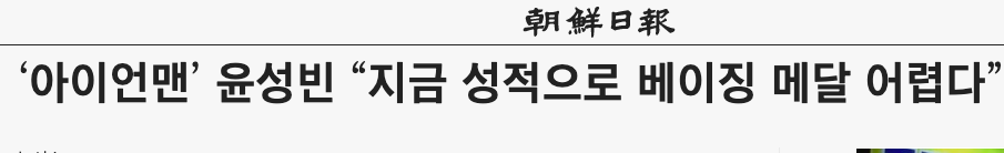 卫冕冠军(不满北京冬奥！韩国奥运卫冕冠军颠倒是非 已被多国名将隔空打脸)