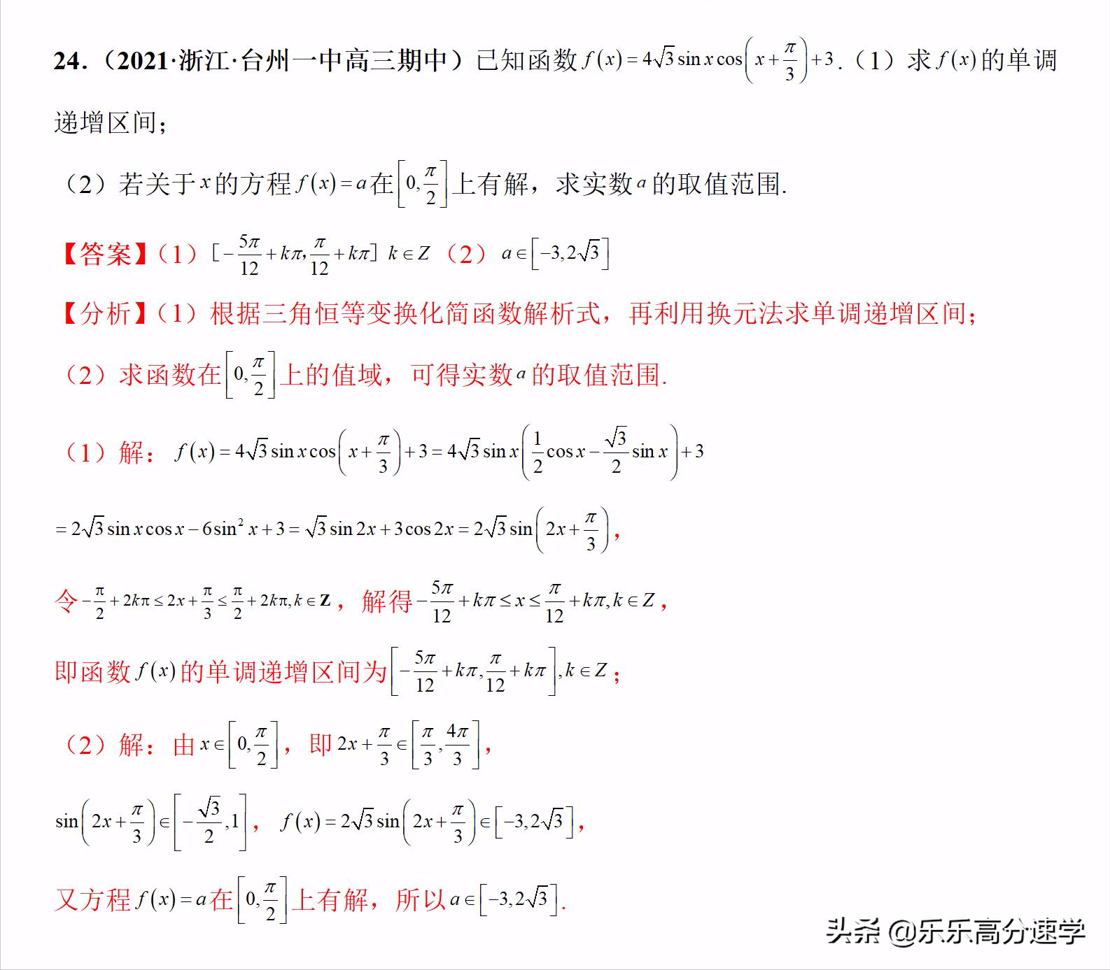 2022年高考数学专题专练04三角函数与解三角形（新高考专用）