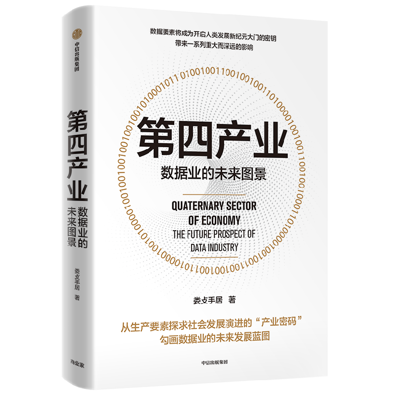 陈春花：数字经济按下快进键。9本书预知“逃不开的大势”