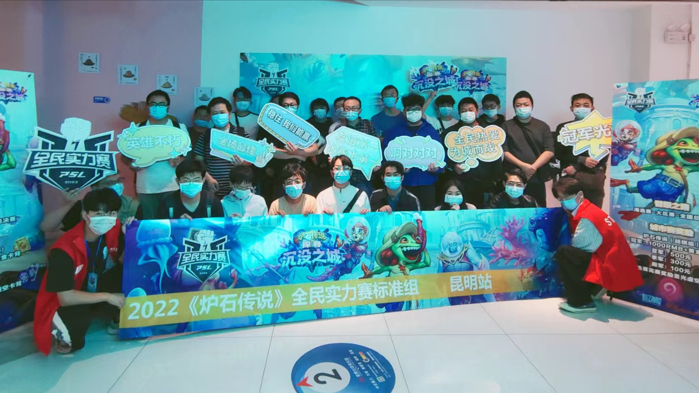 2022年炉石传说全民实力赛昆明站标准组比赛圆满结束