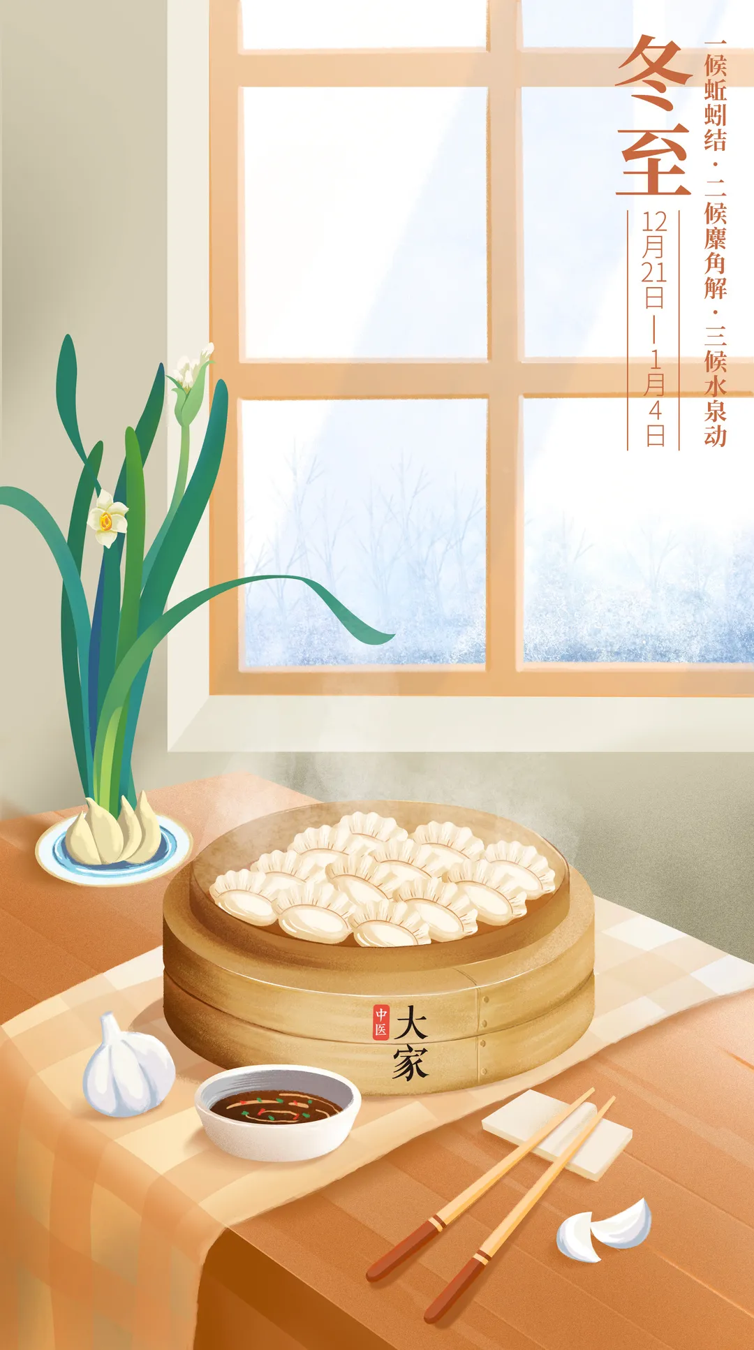 冬至:数九寒天一阳生,滋补暖胃御寒湿