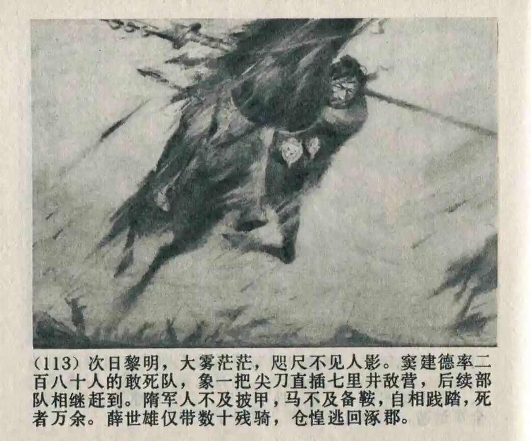 连环画《隋末农民起义》崔君沛 绘