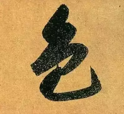 赵孟頫最漂亮的50个字,高清大图