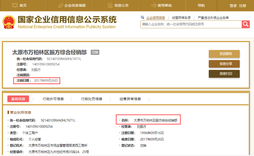 酒仙网动产抵押或遗漏，购销数据打架且客户注销仍交易 公司 第10张