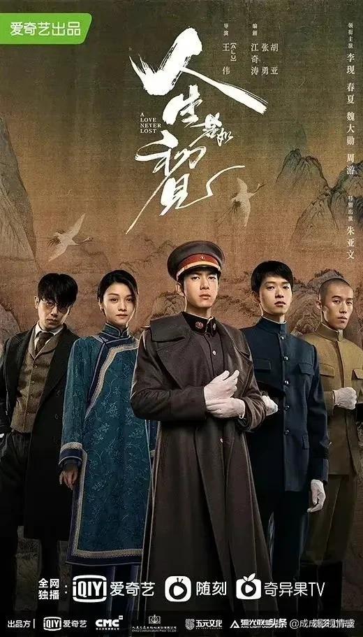 五大卫视新一轮接档剧安排，李现《人生若如初见》来了