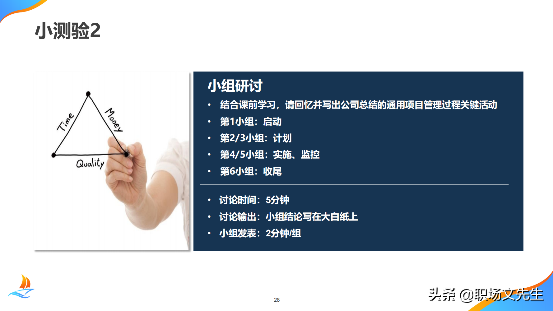 华为公司PMO组织建设运作经验，80页华为项目管理金种子高级培训