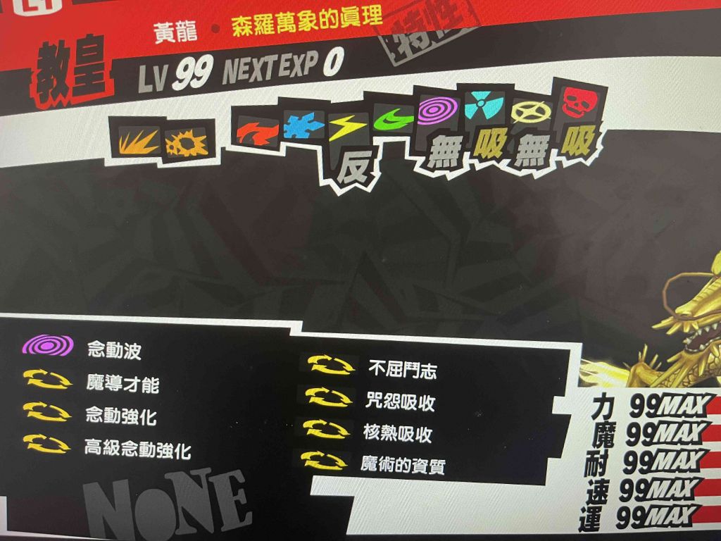 女神异闻录：p5r挑战难度拉文达无dlc详细攻略