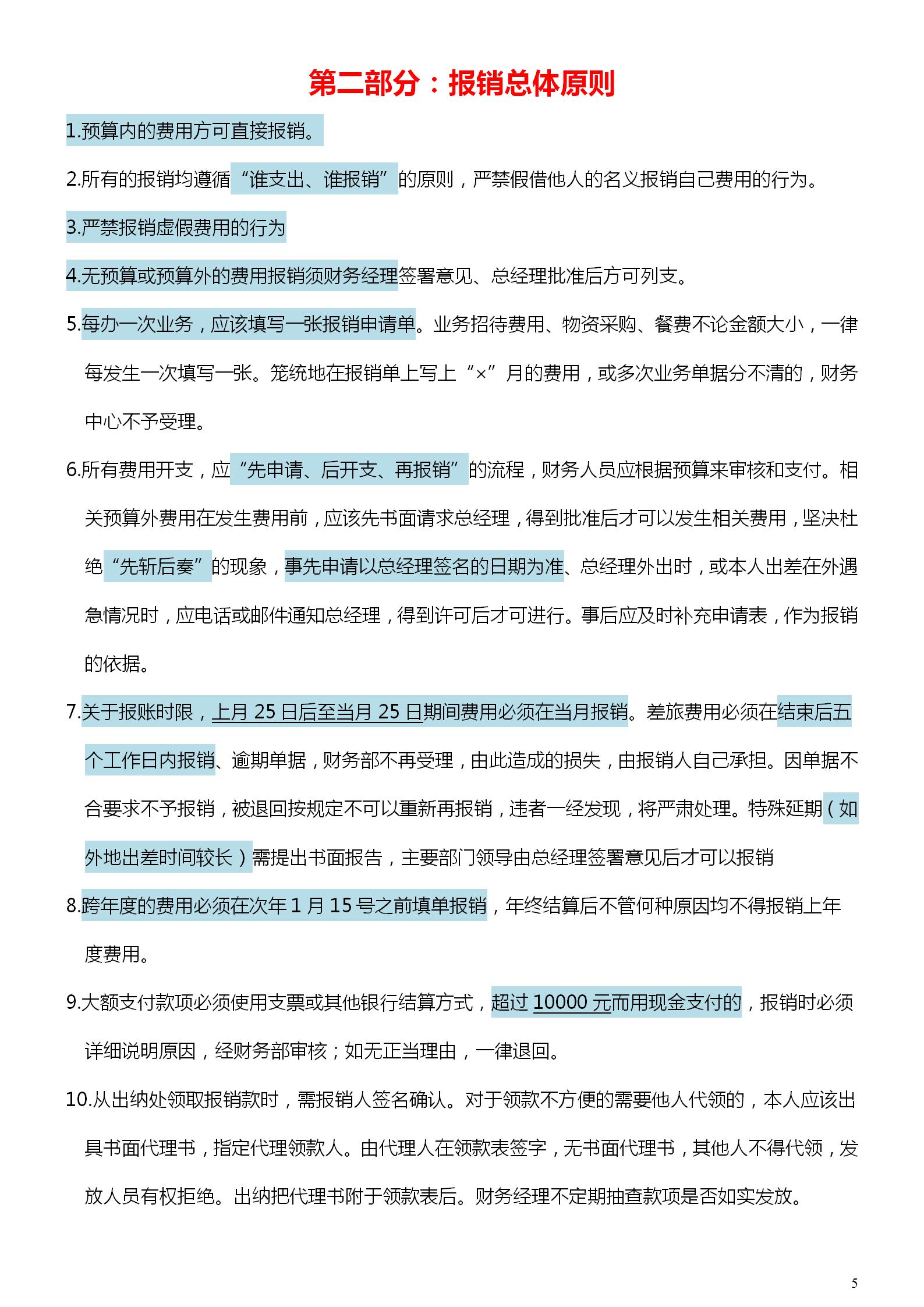 一套近乎完美的财务报销制度：从报销到内控，适合所有中小型企业