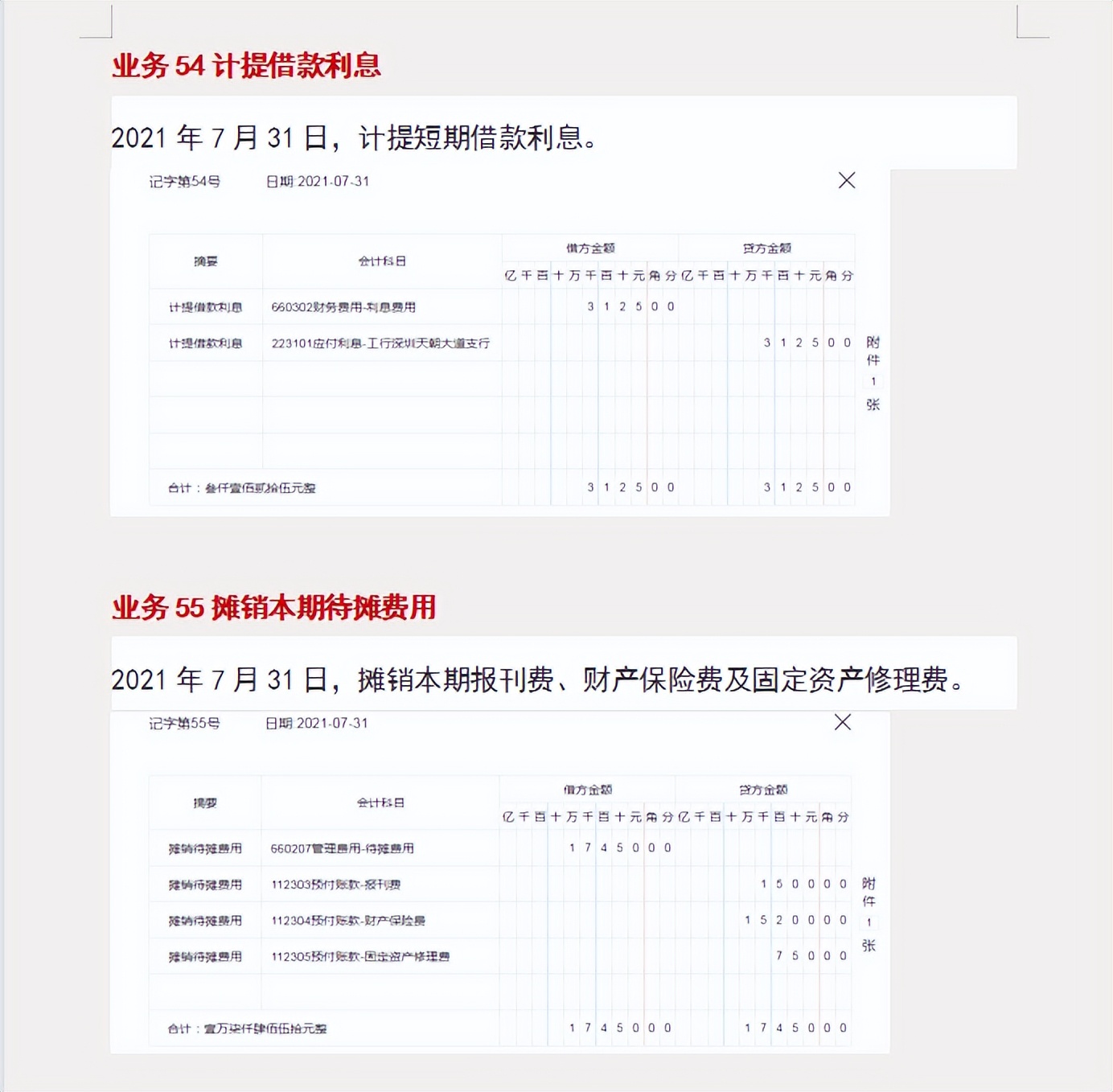 建筑会计不难做！73笔建筑公司业务账务处理案例解析，值得收藏
