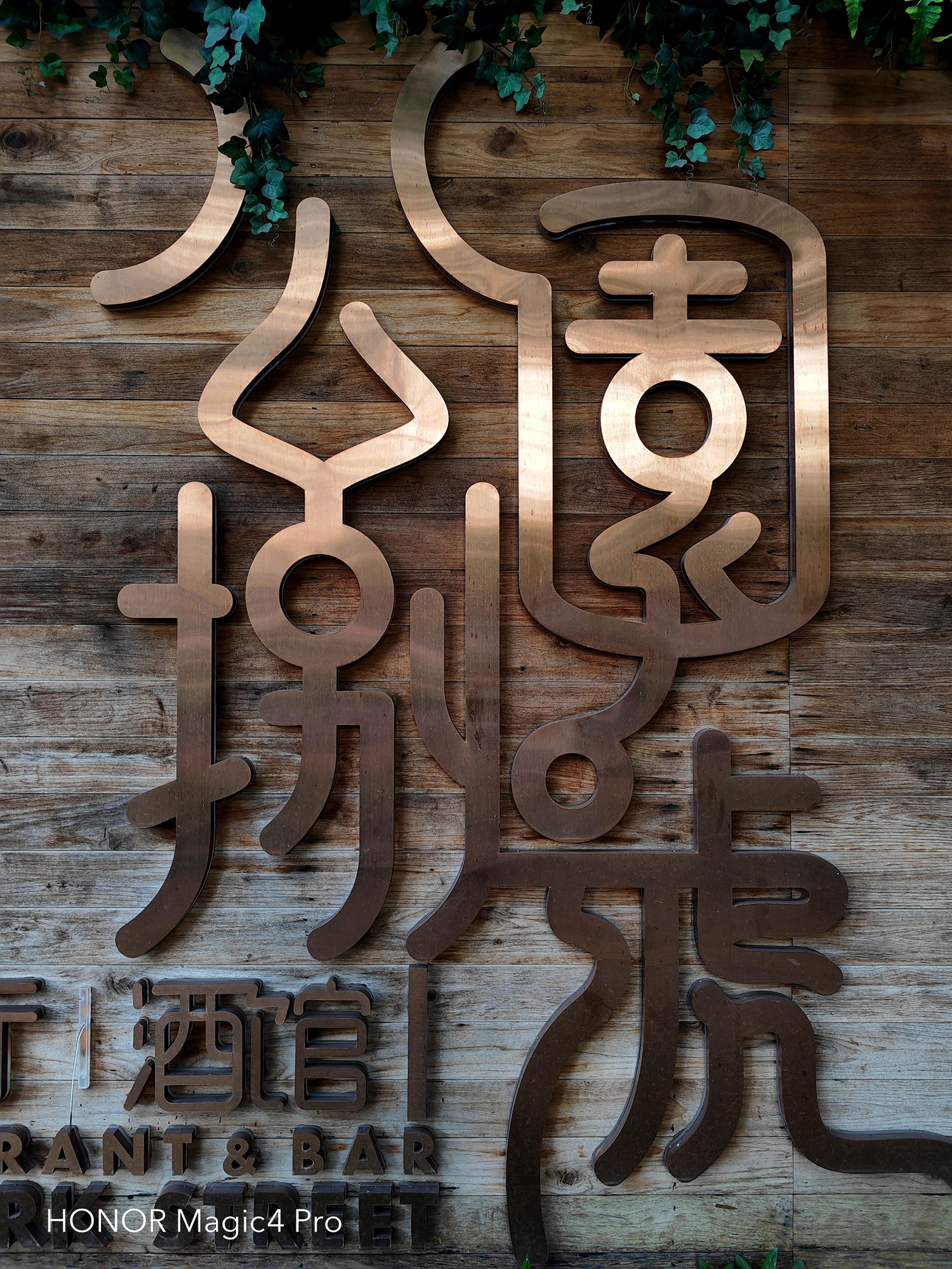 荣耀Magic4 Pro：性能、影像、安全，一部几乎做到面面俱全的旗舰