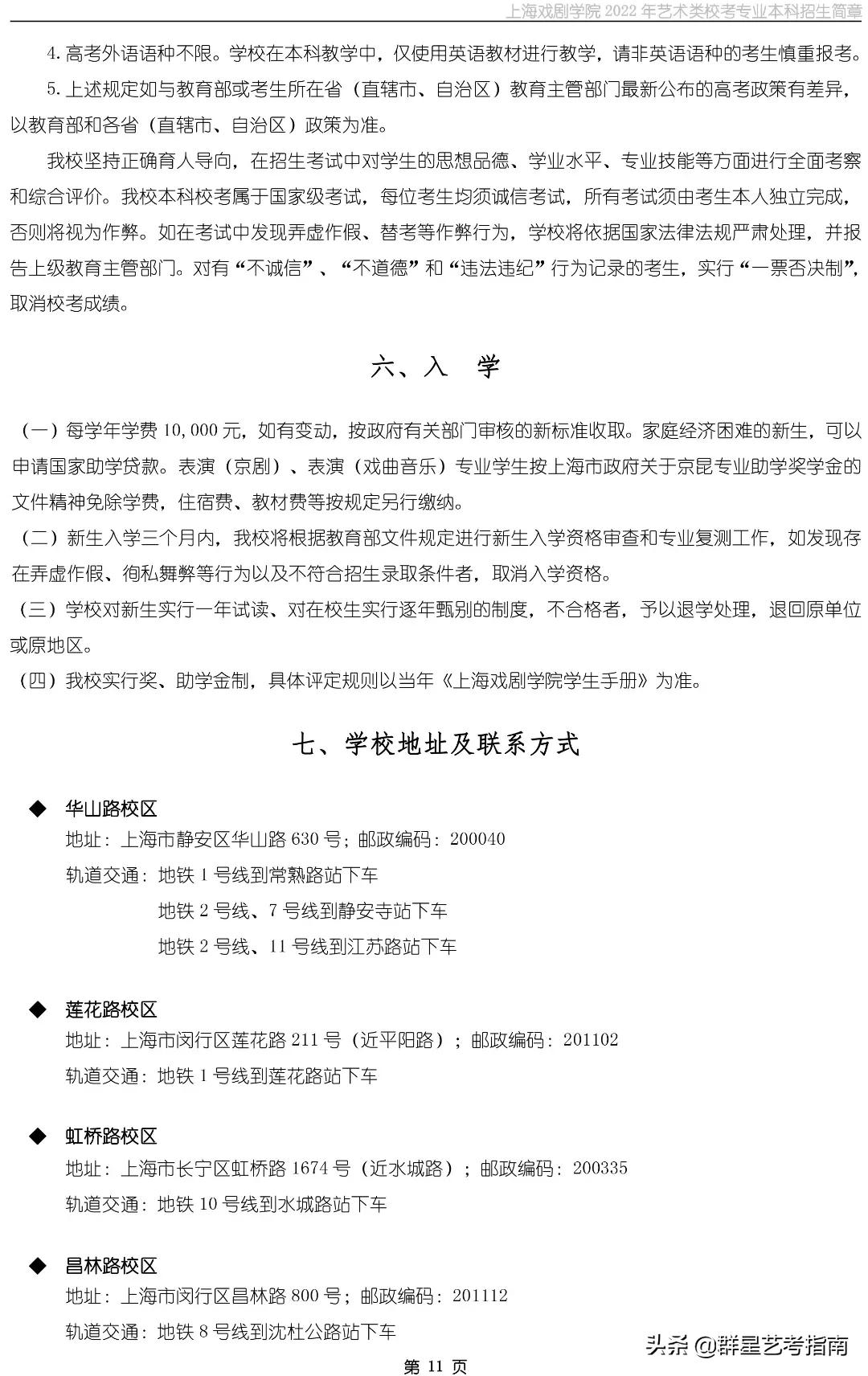 招生变化解析 | 上海戏剧学院2022年艺术类校考专业本科招生简章