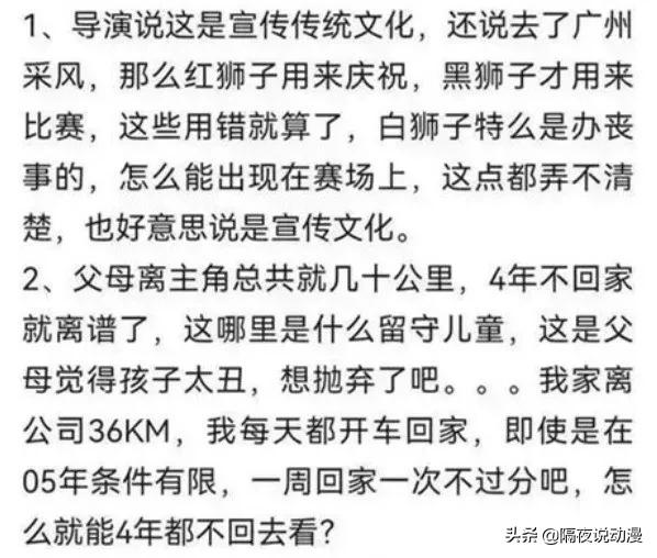 这位网友的“偏见言论”，居然被当作批判《雄狮少年》的必杀技？