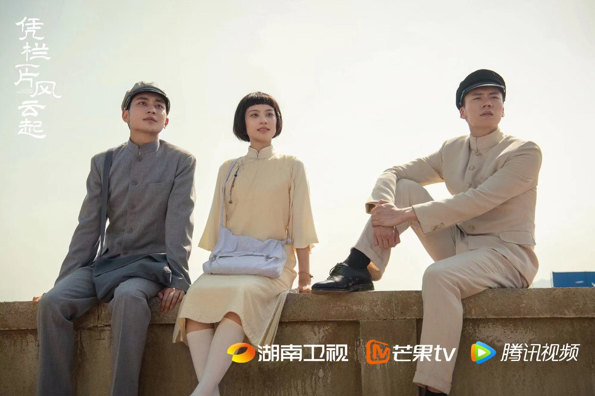 《凭栏一片风云起》燃起的“三道光”