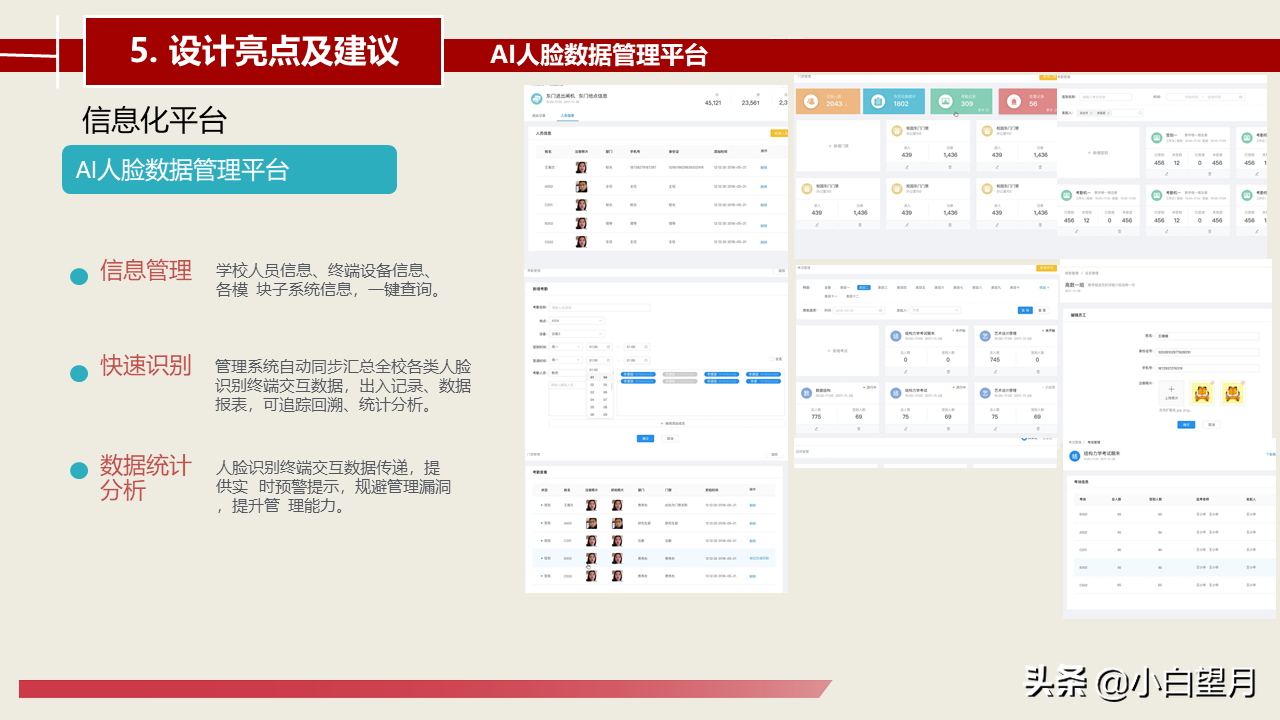 智慧校园建设总体建设方案