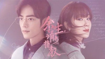 肖战新片《玉骨遥》预告播放量破五亿,将于暑期档开播