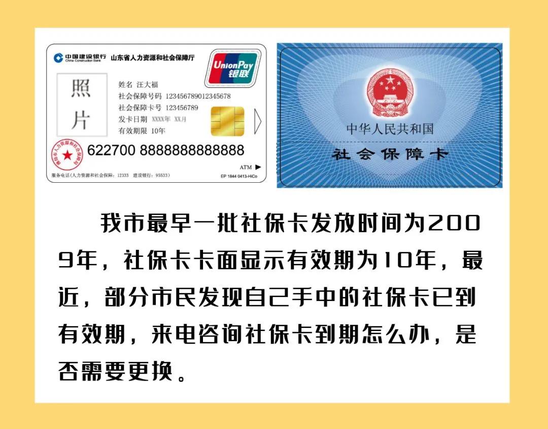 社保卡10年到期了必须要换吗社保卡10年到期了需要重新换吗