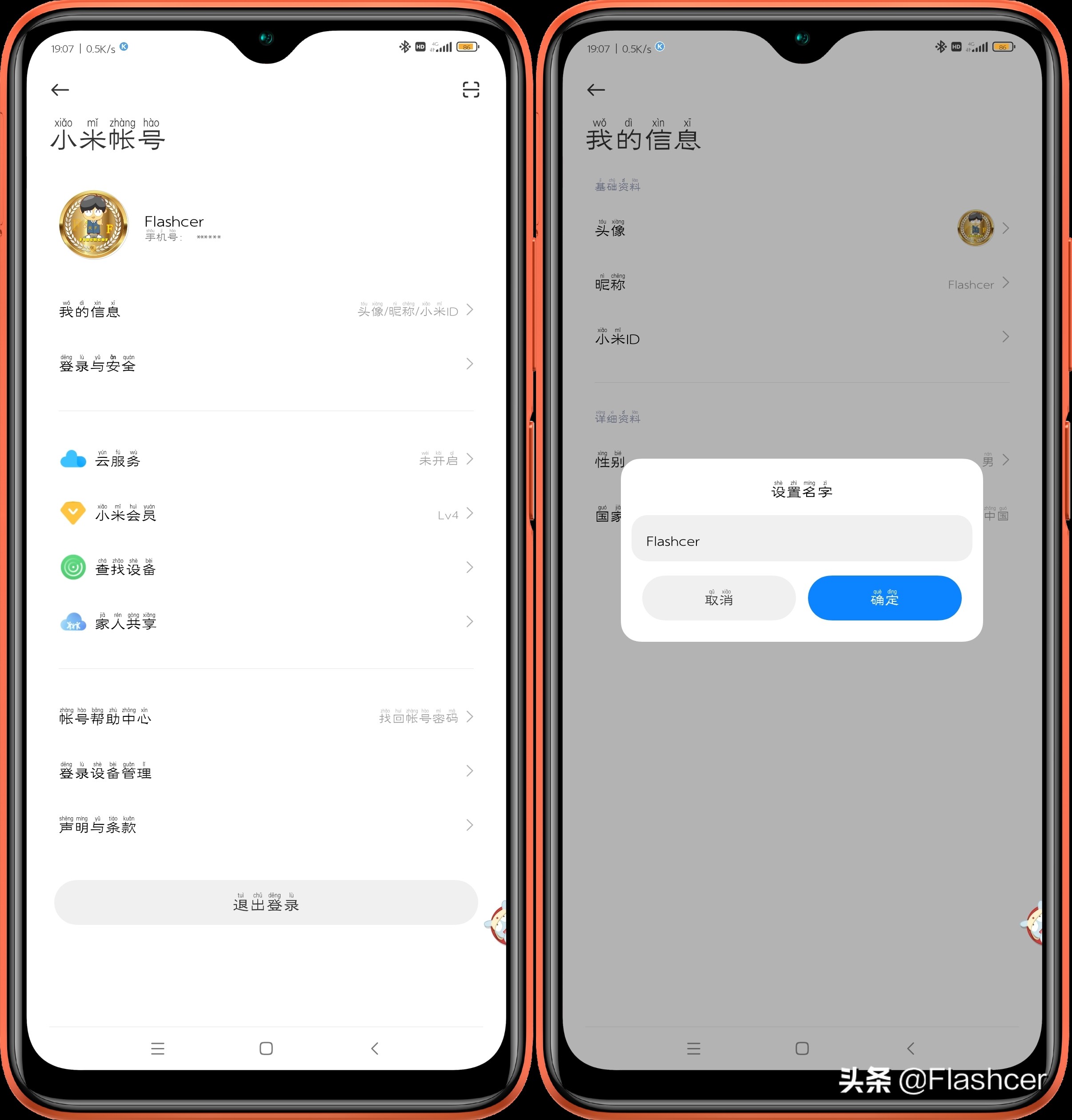小米手机激活时间查看方法及MIUI系统自定义设置详解