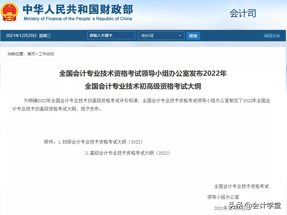 刚刚，财政部发布2022初级会计考纲！教材变化比例高达40%