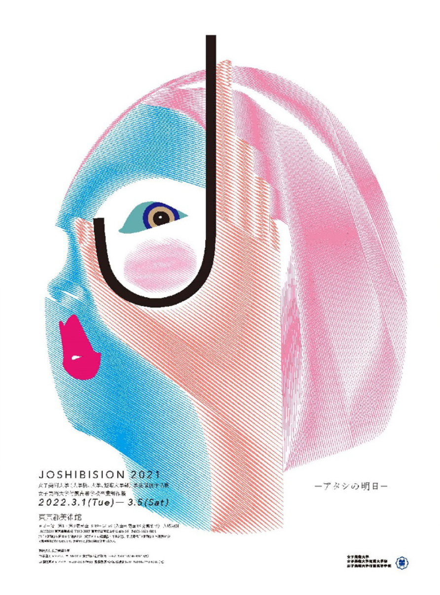 “东京五美”联合毕业展，2022日本顶级艺术大学海报设计分享