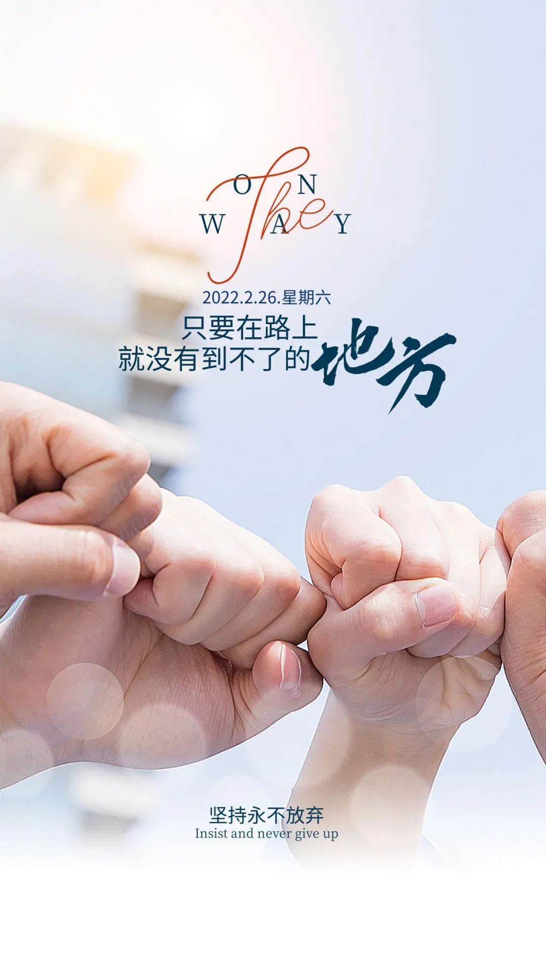 「2022.02.26」早安心语，正能量最火句子，周末早上好问候语图片