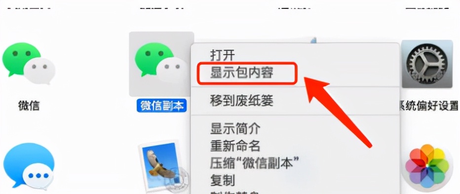 PC端微信多开的方法