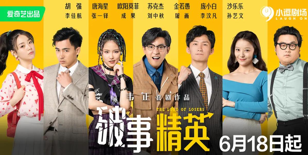 《破事精英》首播质量高，4位配角过分优秀，李佳航也被抢了风头