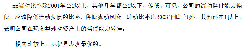 财务分析报告（完整版）