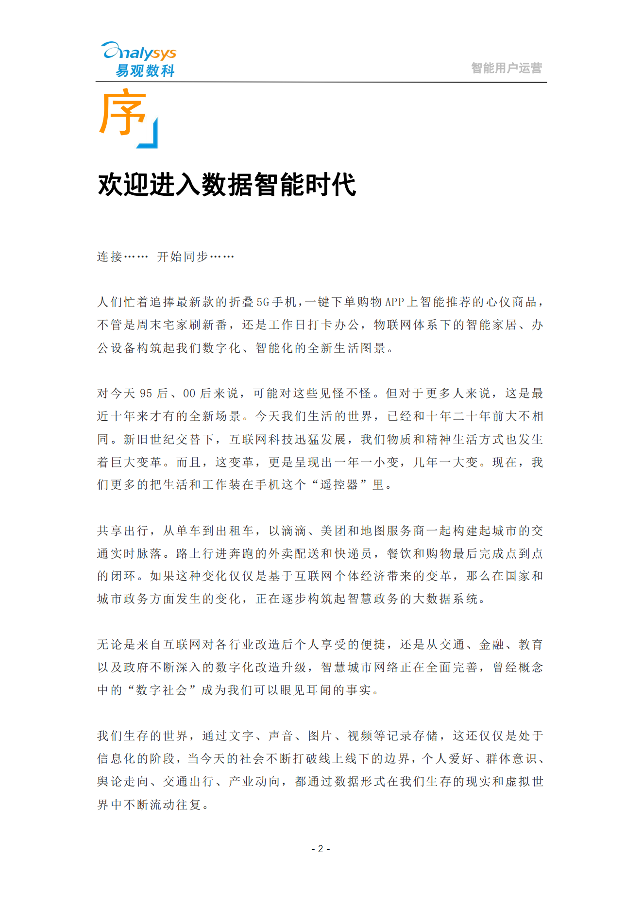 2021用户运营实战手册