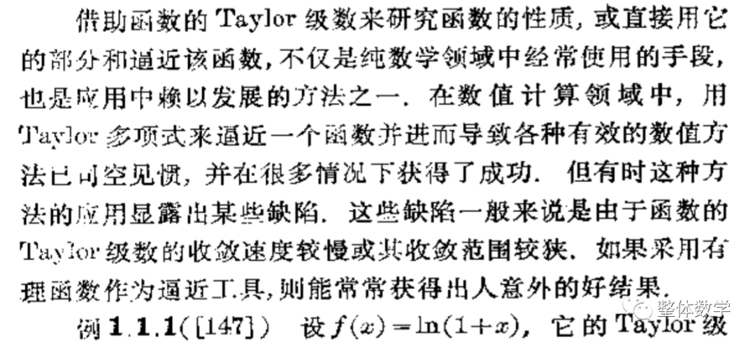 数学高考题中的“计算机”因素－简单谈谈“帕德逼近”