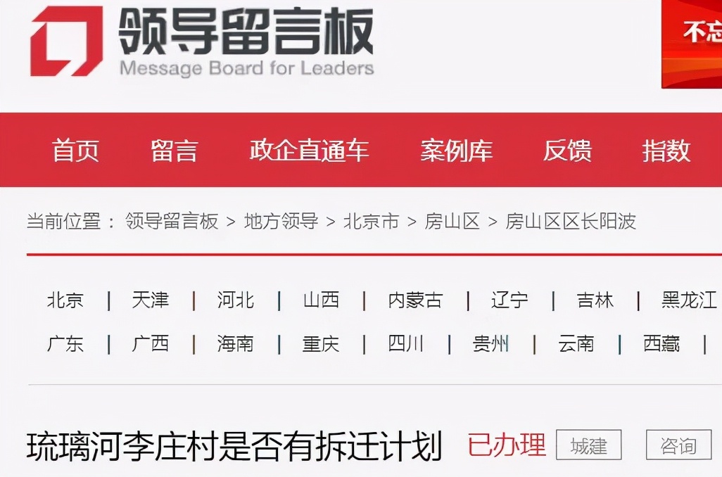 房山这7个地方是否有拆迁、棚改计划？相关部门有答复了